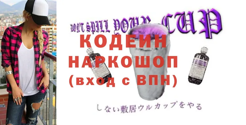 где найти   Покачи  Codein Purple Drank 